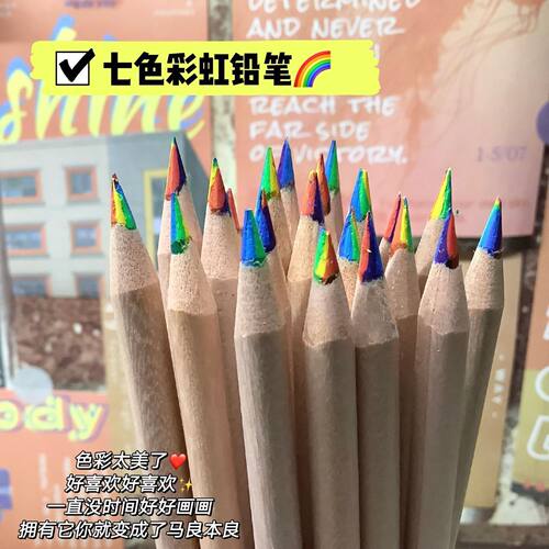 彩虹同款学生多色渐变铅笔