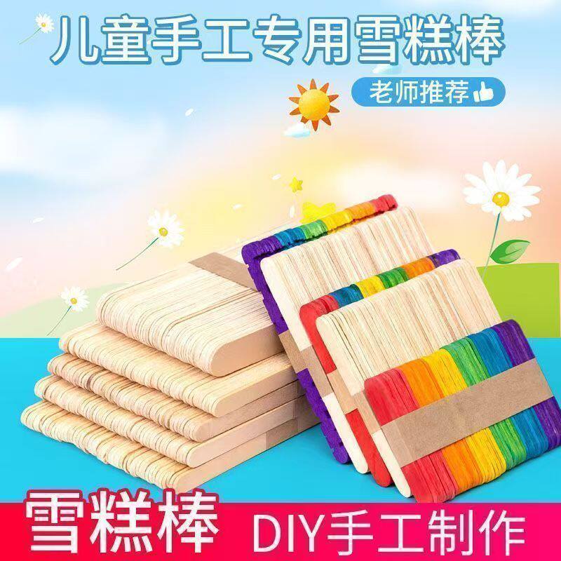 食品级专用雪糕棒木条圆棒冰棍桦木磨边冰棍模具雪糕棍儿童彩虹条