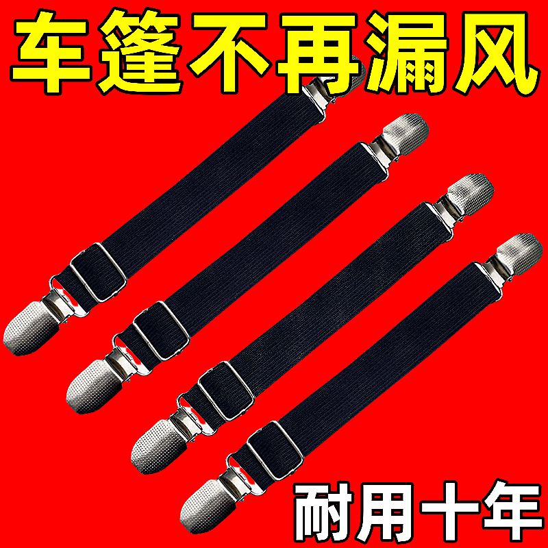 电动三轮车篷雨帘防风夹子