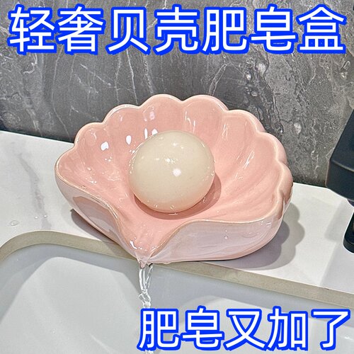 置物架轻奢家用陶瓷贝壳肥皂盒