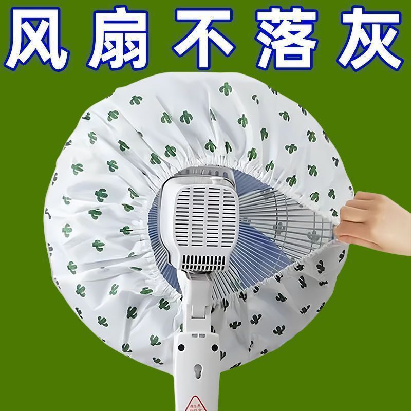电风扇防尘罩可水洗通用收纳款