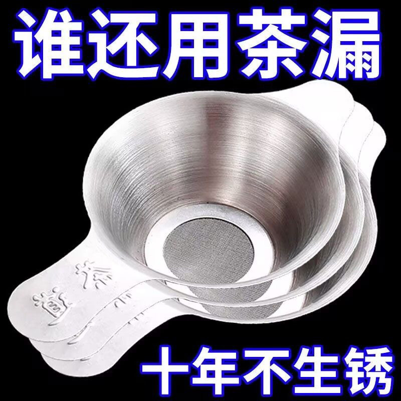 304不锈钢细网茶漏过滤网