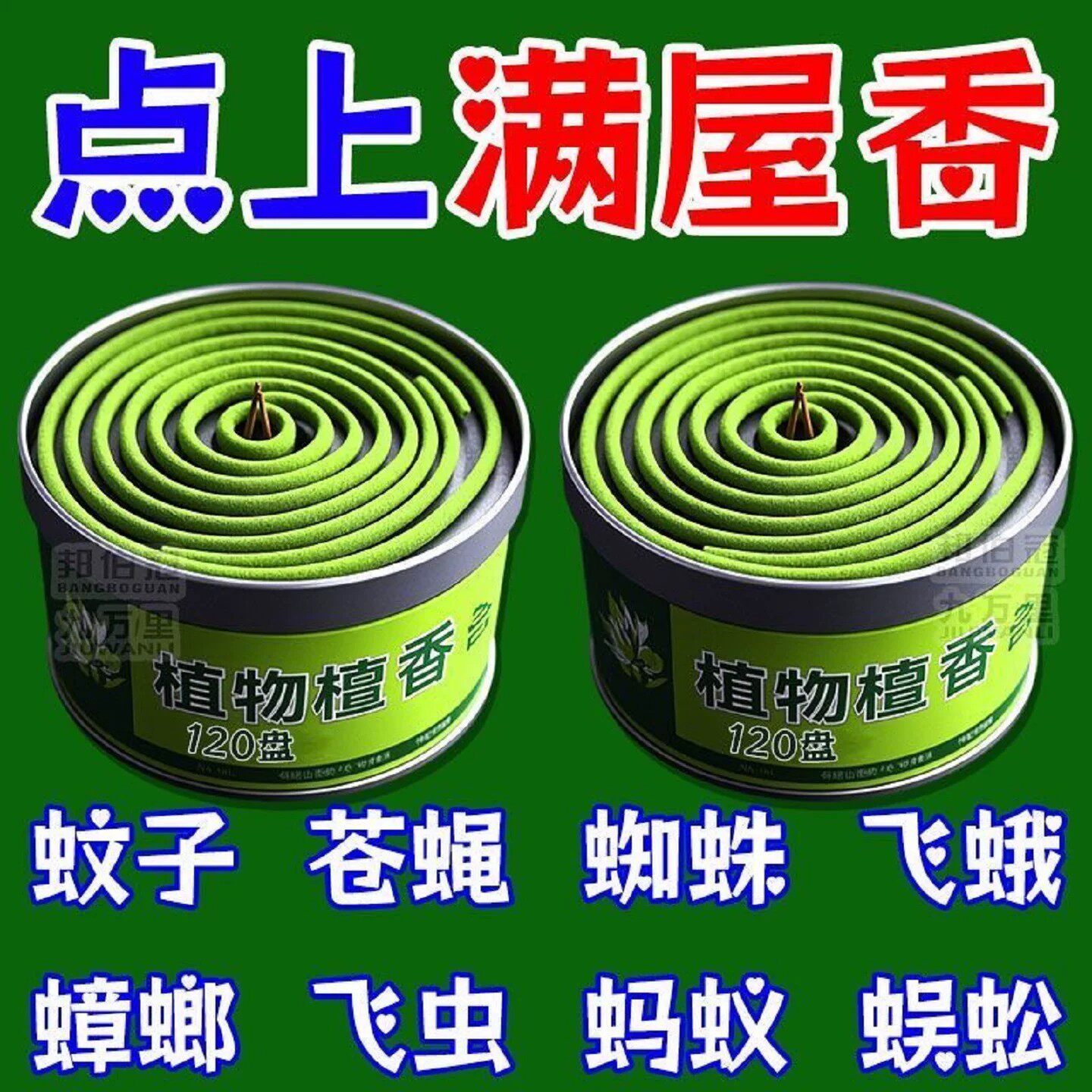 强力柏叶母婴适用家用驱蚊蚊香