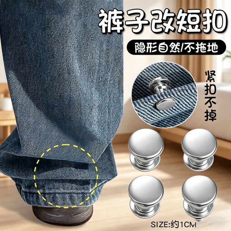 隐形钉扣免缝防拖地裤脚改短器