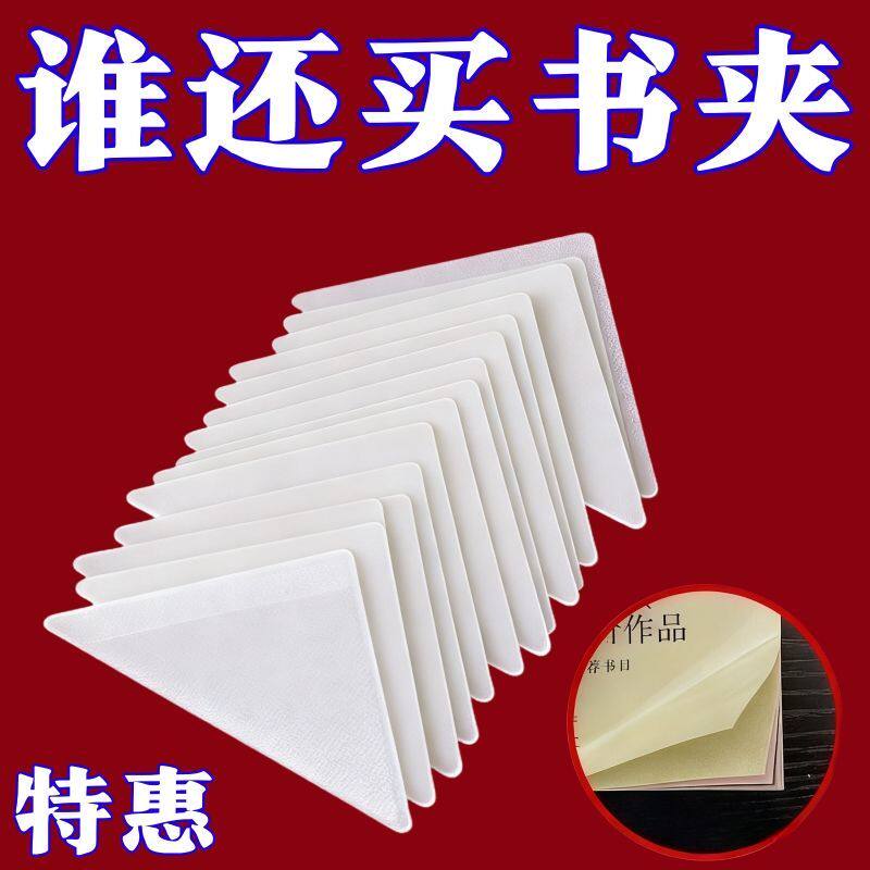 学生作业本防卷边防折护角贴