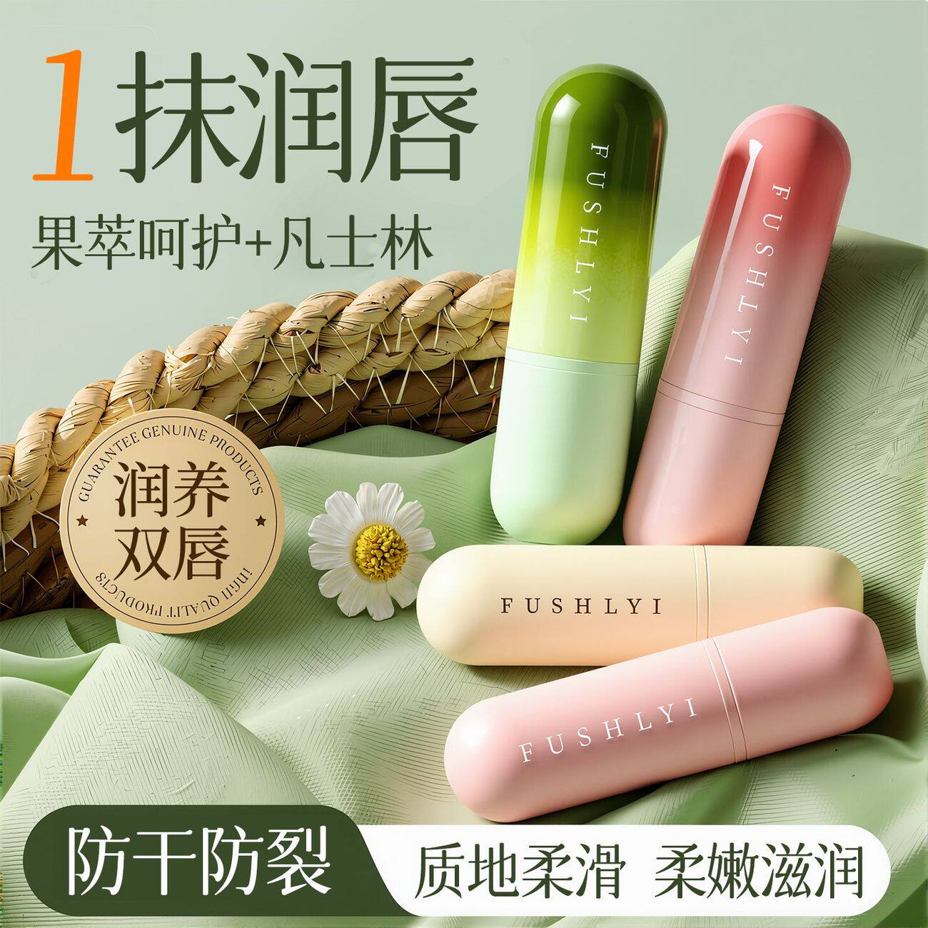 双层滋润保湿防干裂润唇膏