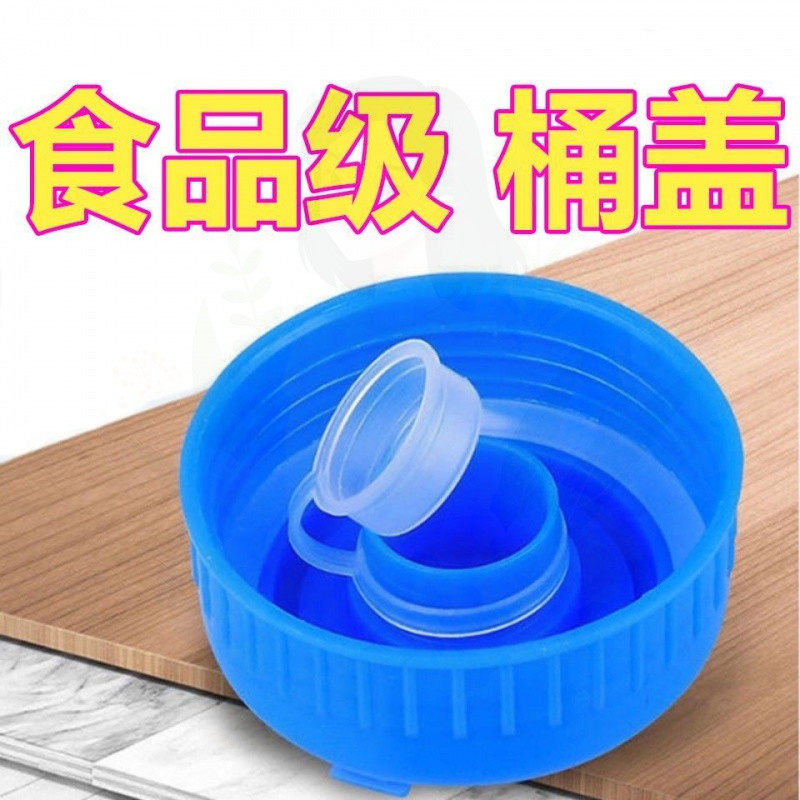 通用饮水机桶装水密封螺纹盖