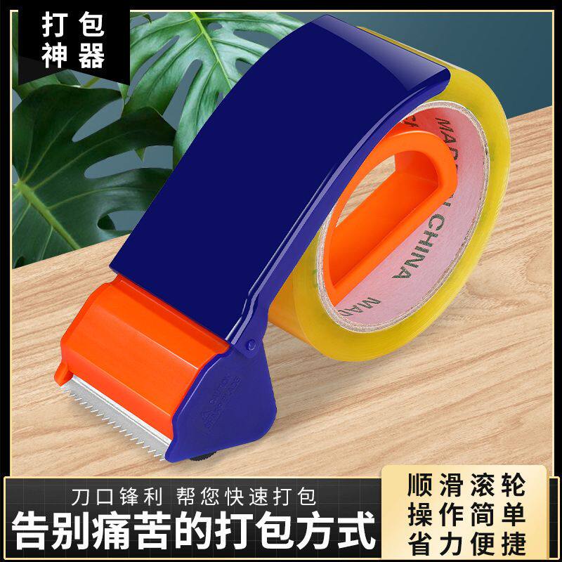防卡扣塑料胶带器透明胶带座手持胶带打包机封箱器新款切割器
