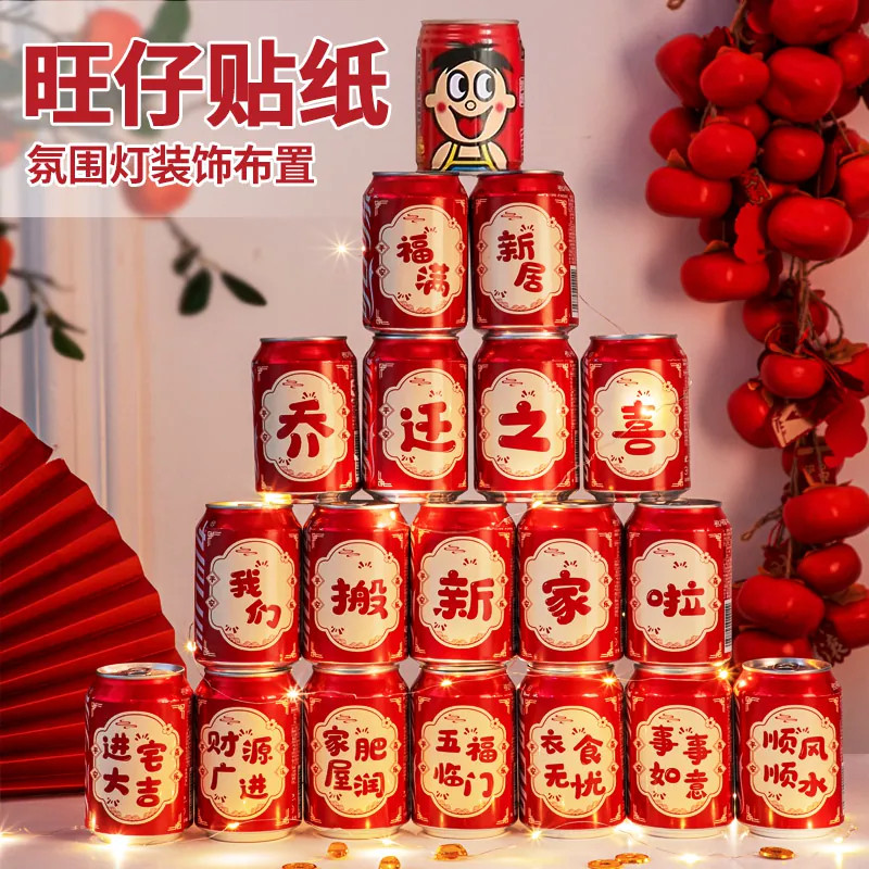 乔迁入宅可乐旺仔贴纸