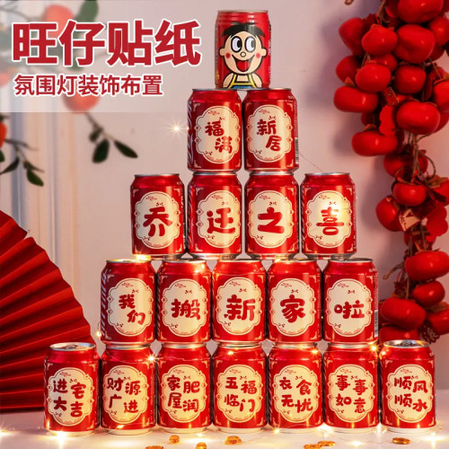 乔迁入宅可乐旺仔贴纸