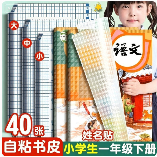 中小学生加厚透明自粘防水书皮