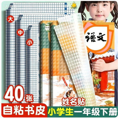 中小学生加厚透明自粘防水书皮