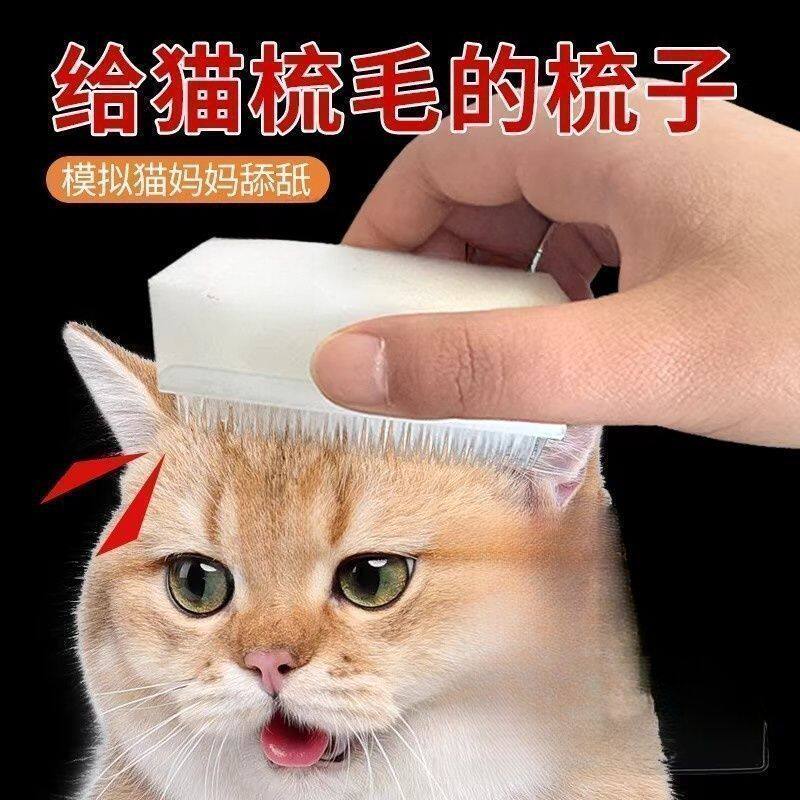 还原猫妈妈舌头猫咪去浮毛梳