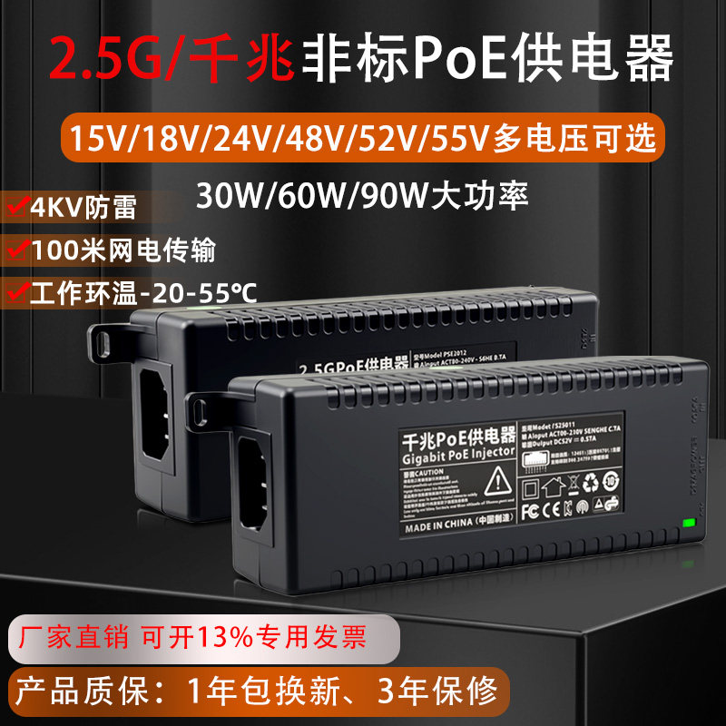 非标POE适配器15V18V24V48V52V55V输出供电30W60W90W千兆2.5GPOE供电器监控摄像头无线网桥AP专用POE供电模块