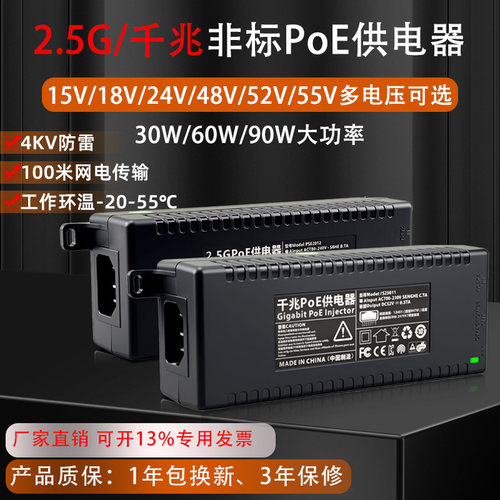 非标POE适配器15V18V24V48V52V55V输出供电30W60W90W千兆2.5GPOE供电器监控摄像头无线网桥AP专用POE供电模块
