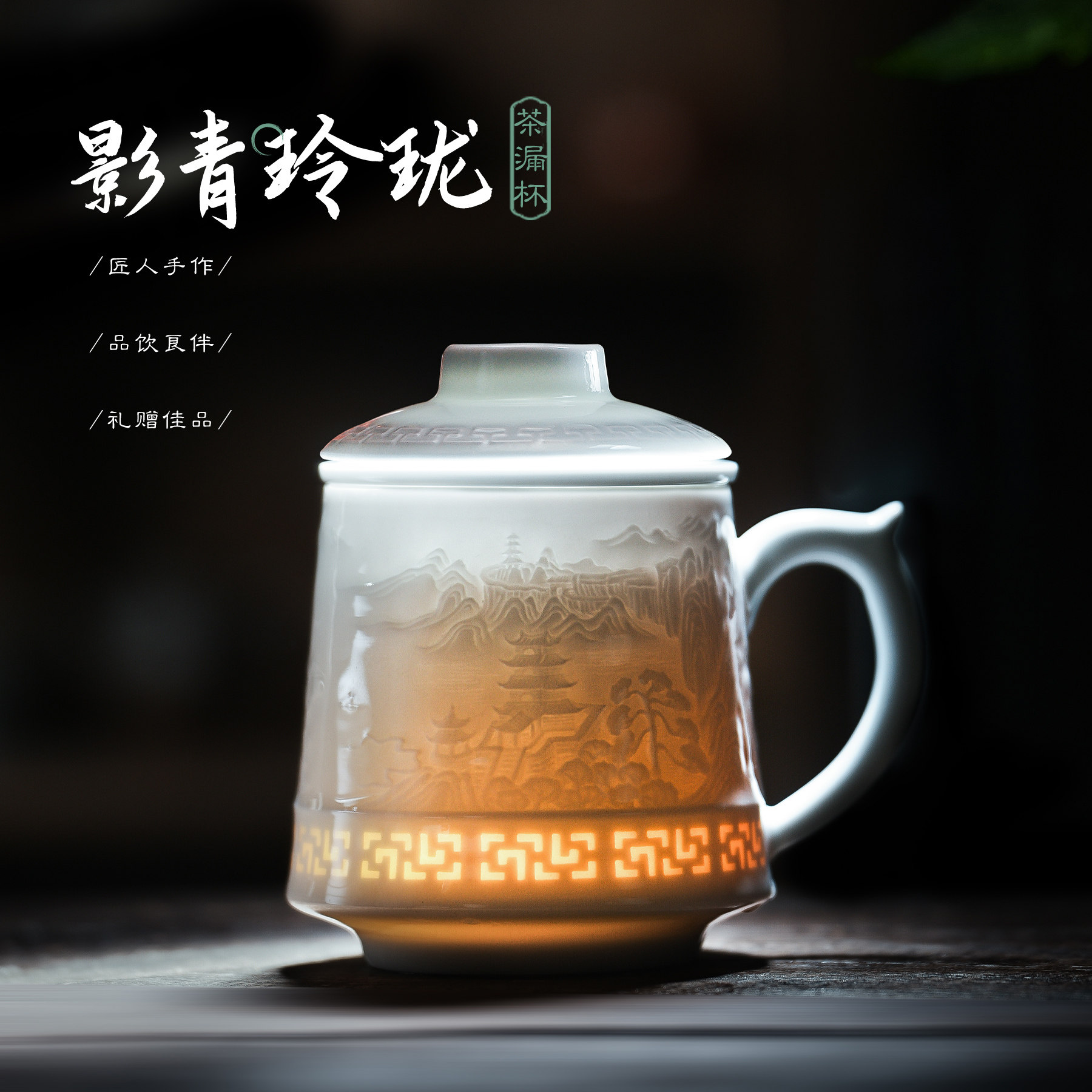 景德镇玲珑雕刻高端影青陶瓷茶杯茶水分离个人办公过滤泡茶杯家用