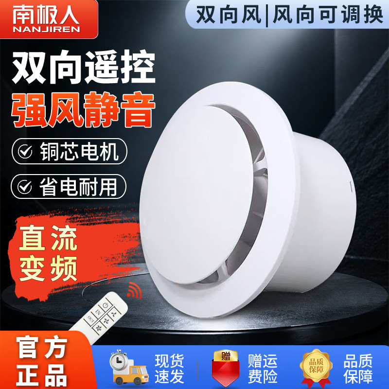 南极人遥控双向排气扇卫生间静音换气扇家用厨房强力窗式抽风机