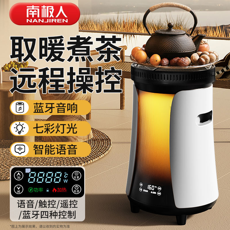 南极人家用围炉取暖器煮茶电烤火