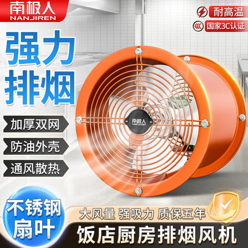 南极人圆筒排气扇大吸力快速排烟