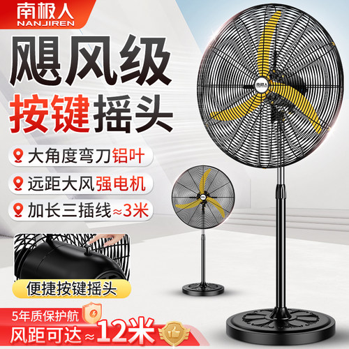 南极人工业落地摇头电风扇加密网