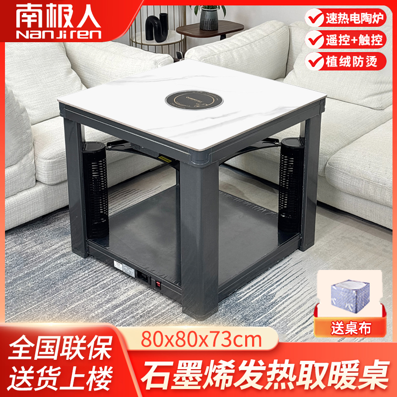 南极人方形电暖茶几家用烤火桌