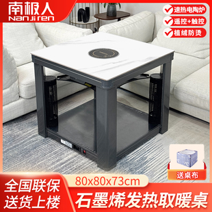 南极人取暖桌方桌正方形烤火桌家用电暖茶几升降一体客厅餐桌发热