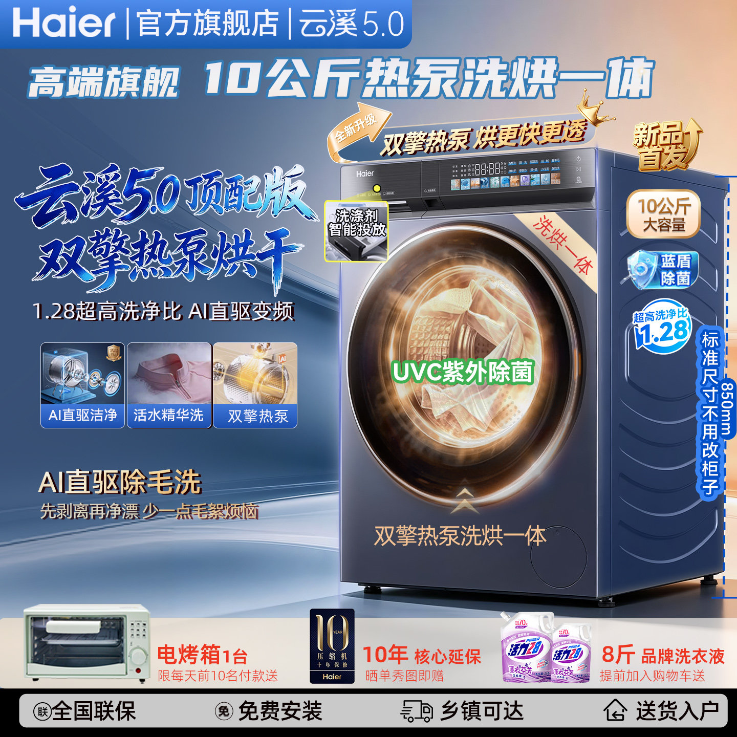 云溪5.0标尺热泵洗烘一体直驱图片
