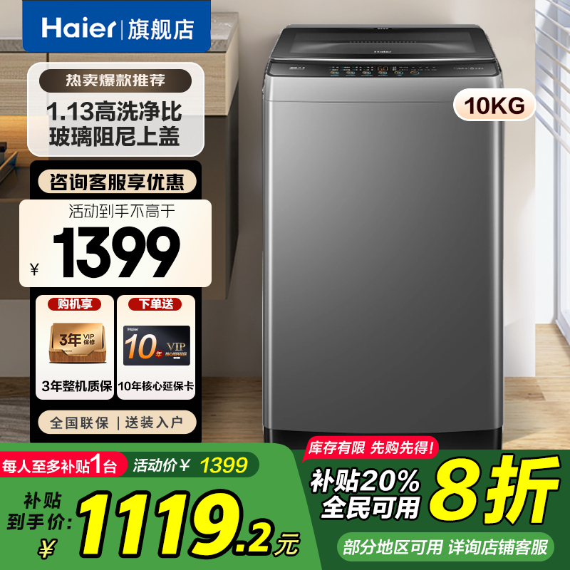 变频海尔大容量波轮洗衣机