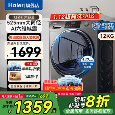 海尔12kg大容量滚筒洗衣机全自动