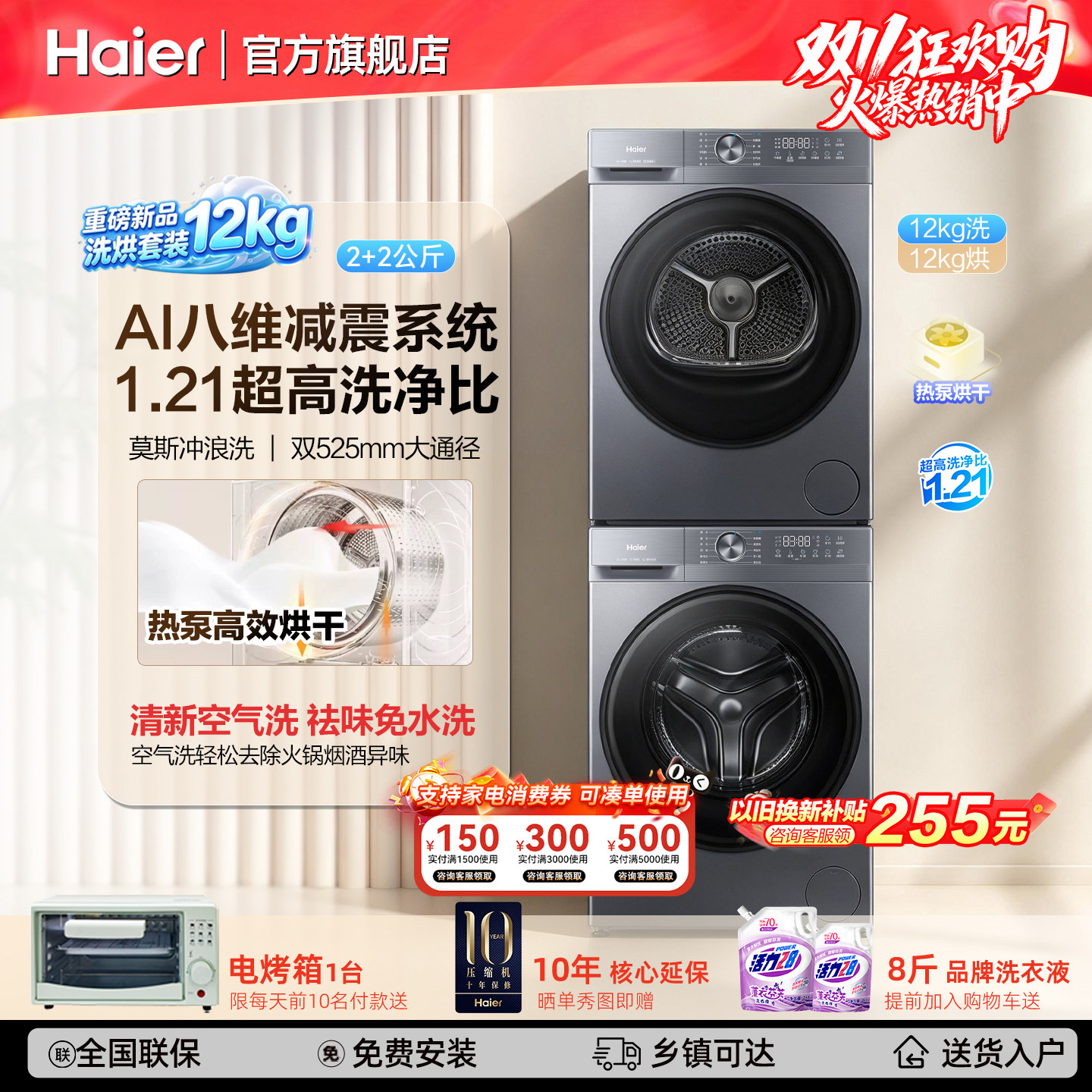 [小红花]海尔洗烘套装12kg大容量滚筒洗衣机全自动热泵干衣机52D