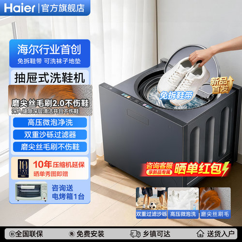 海尔抽屉式洗鞋机懒人全自动刷鞋