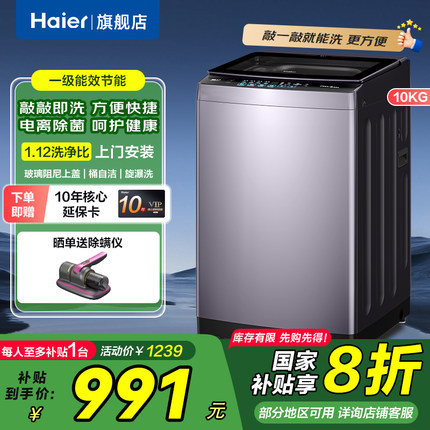 国补20%新品海尔家用10公斤6088大神童波轮洗衣机直驱全自动旗舰