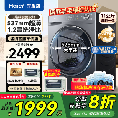 新款海尔洗衣机11公斤大容量滚筒