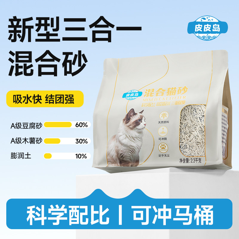 皮皮岛豆腐木薯膨润土猫砂除臭
