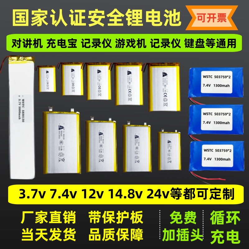 嘉尚专区3.7v聚合物锂电池可充电