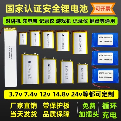 嘉尚专区3.7v聚合物锂电池可充电