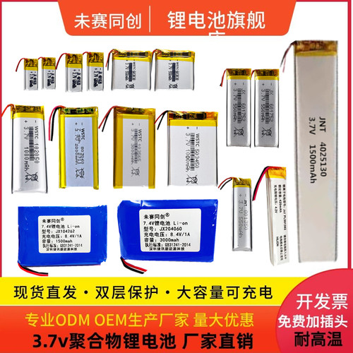 3.7v聚合物锂电池7.4v充电大容量