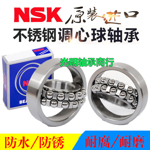 进口NSK不锈钢双列调心球轴承S1200 S1201 S1202 S1203 1204 1205