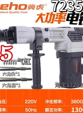 冀虎7235S大功率重载型专业破拆混泥土水泥工业1300瓦手持式电镐