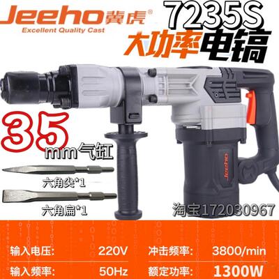 冀虎7235S大功率重载型专业破拆混泥土水泥工业1300瓦手持式电镐