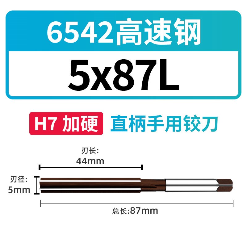 H7直柄手用铰刀高精度Hl8非标加硬高速钢3 4 5 6 7 8 9 10  - 50m