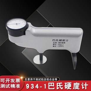 铝合金铜纯铝玻璃钢硬度测试仪 1便携式 重庆里博 巴氏硬度计934