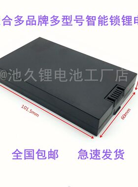 智能锁通用电池 卢纳森 掌航指纹锁电池 战狼2号锁电池 BTR-A/F/G