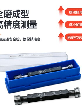 公制细牙螺纹塞规通止规套装圆柱量规高精度牙规大全测量件M39-43