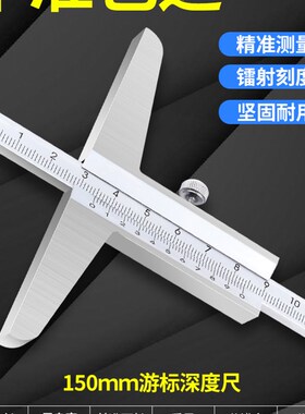 高精度深度尺游标卡尺高度深度台阶测量0-50/0-200/0-300测深工具