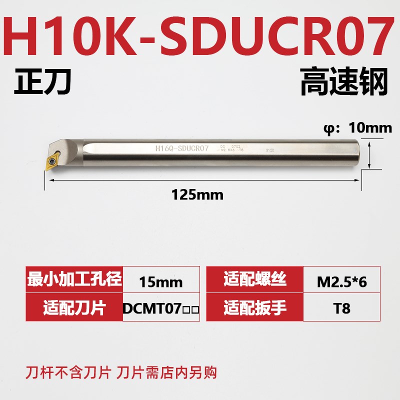 内孔车刀杆高速钢抗震弹簧钢加硬95度菱形镗孔刀SDU/SDYZCR内孔镗