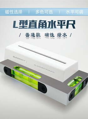 实心铝合金L型水平尺90度直角度双向测量便携迷你可调水平泡磁性