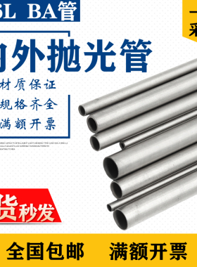 316LBA管不锈钢内外抛光洁净管8*1mm精密卡套连接管真空英制零卖