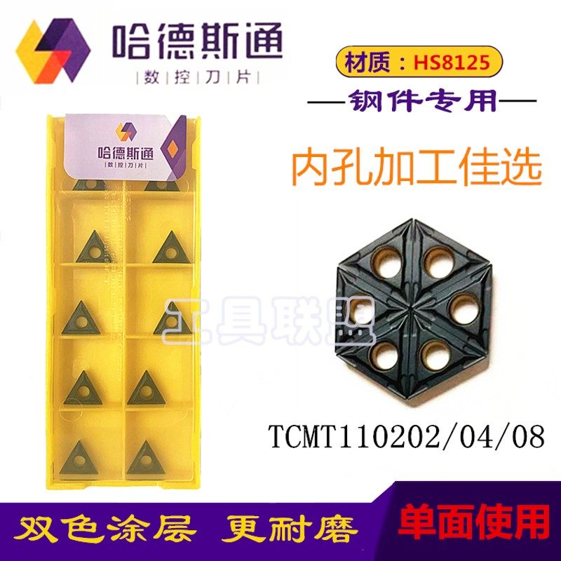 哈德斯通数控刀片CC0609 12 DC0z711 TC11 16 HS8125 双色单面