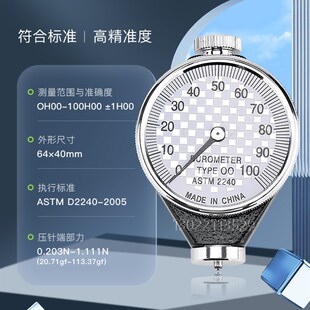 TYPE 橡胶硬度计 00特软橡胶口香糖硅胶ASTM2240 邵氏硬度计 OO型